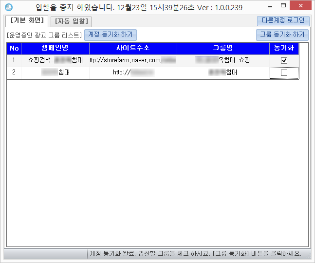 쇼핑 그룹 동기화 화면
