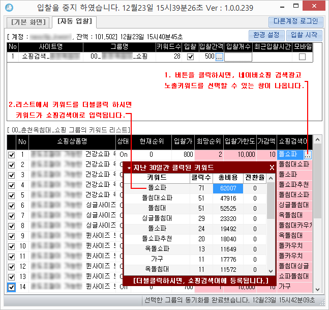 쇼핑 소재 설정 화면