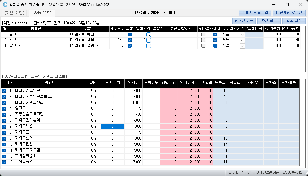 입찰 프로그램 1